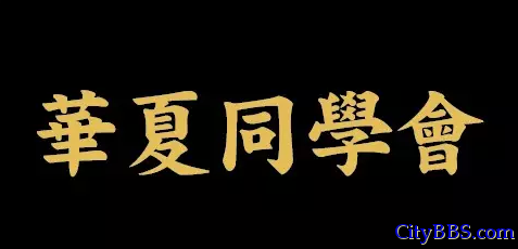 揭秘中国四大顶级圈子他们手里握着整个中国 揭秘中国四大顶级圈子他们手里握着整个中国