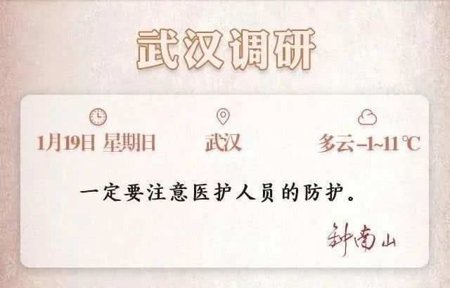 疫情初期发生了什么钟南山武汉调研细节曝光