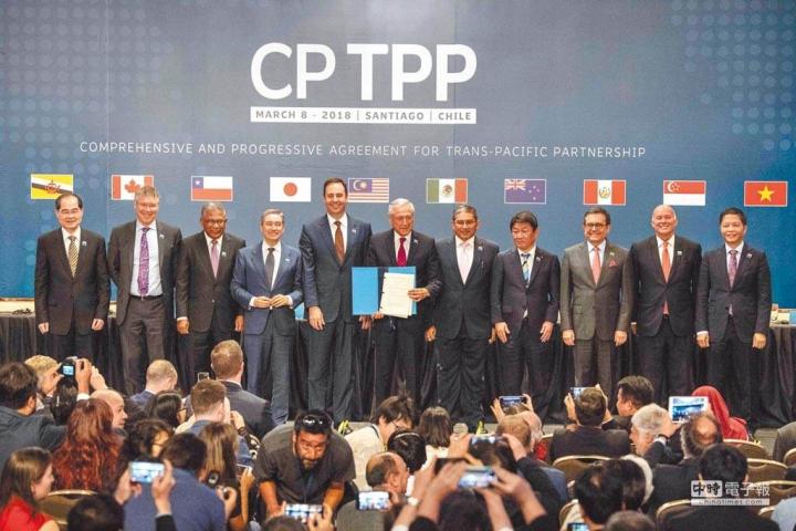 《跨太平洋伙伴全面进展协定》（CPTPP）在智利圣地亚哥签署