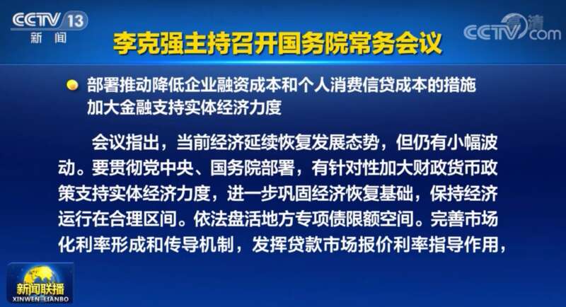 国务院总理李克强18日主持召开国务院常务会议