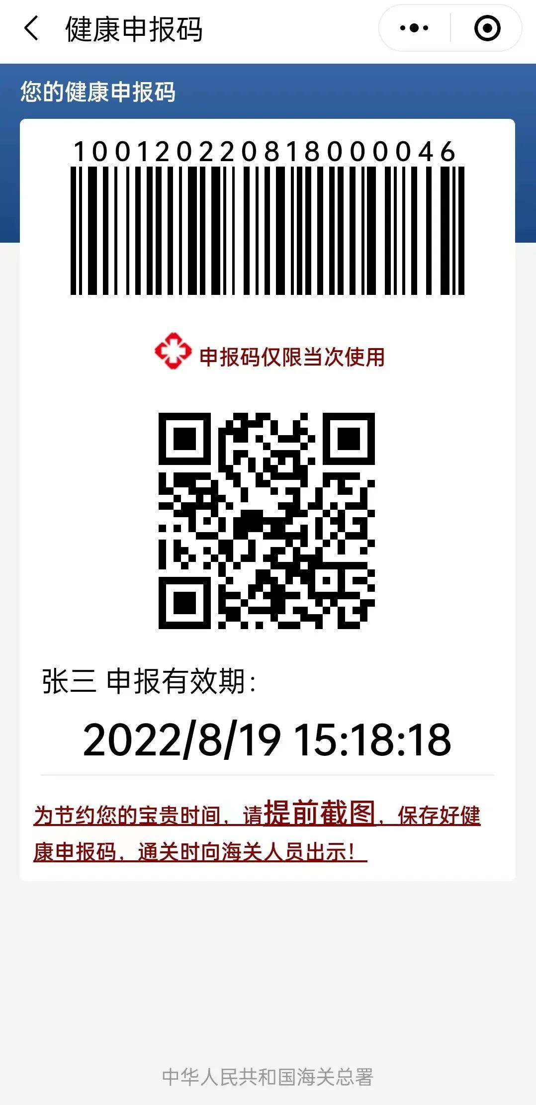 健康申报码