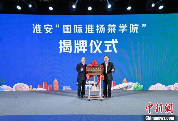 中国五大“世界美食之都”联合发布“淮安宣言”