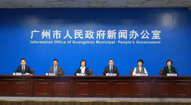 广州市人民政府新闻办公室召开疫情防控新闻发布会