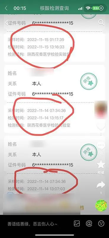 有网民质疑陕西花香医学检验实验室在榆林核酸检测中存在问题