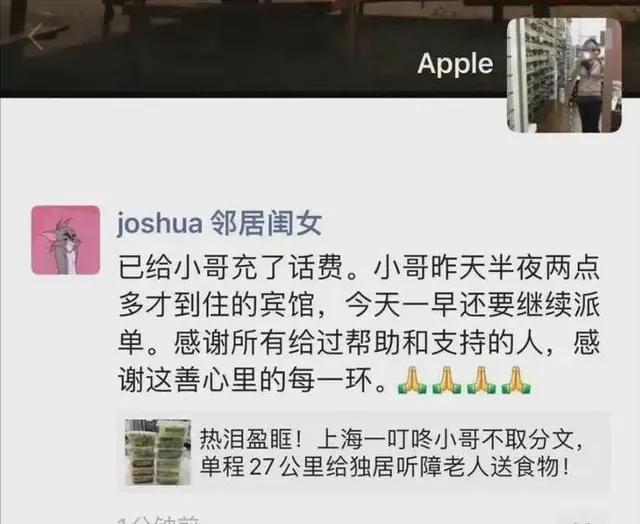 上海一位女士求助外卖员给自己听障父亲送菜，打赏200元