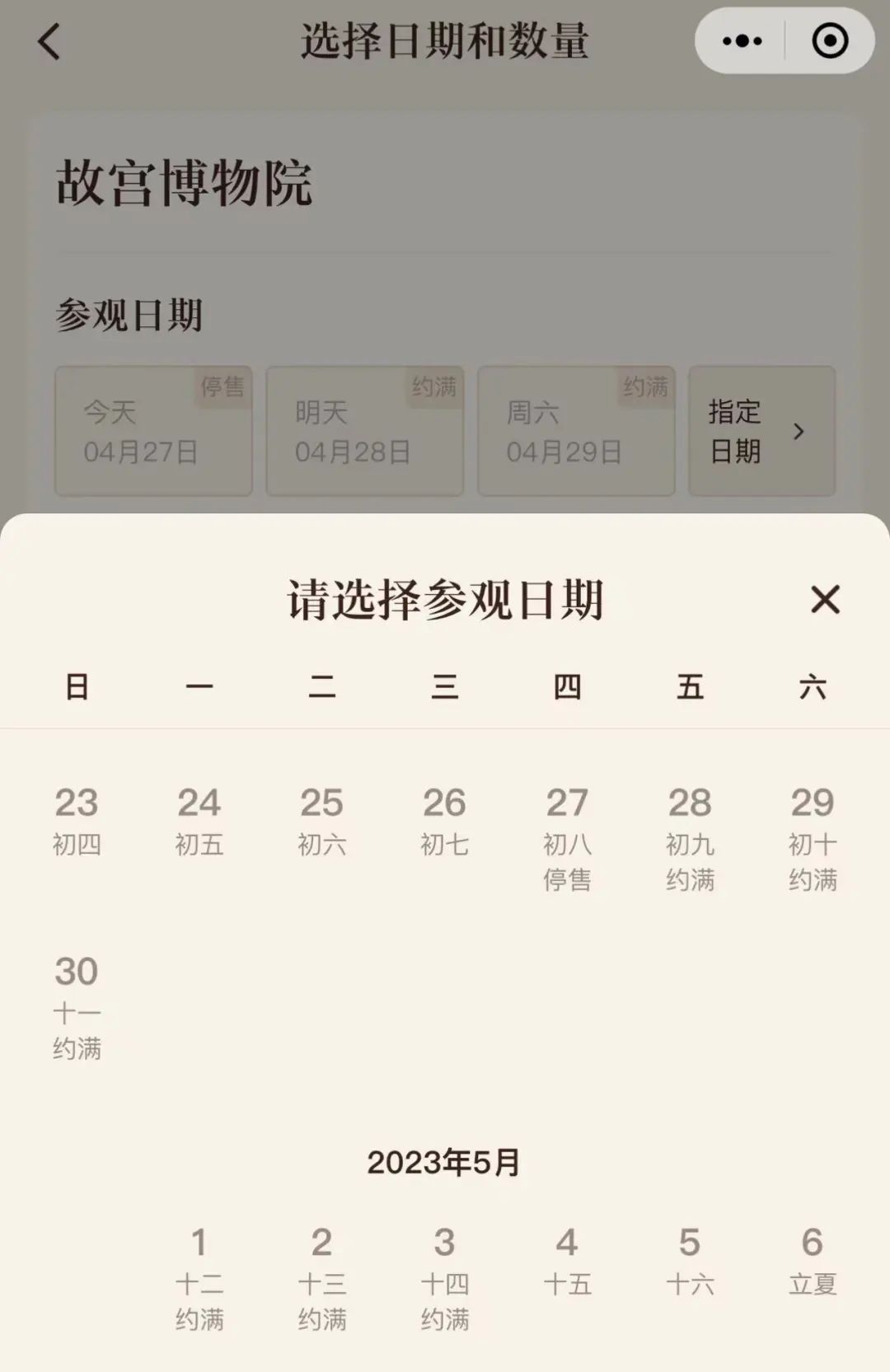 故宫博物院门票抢光