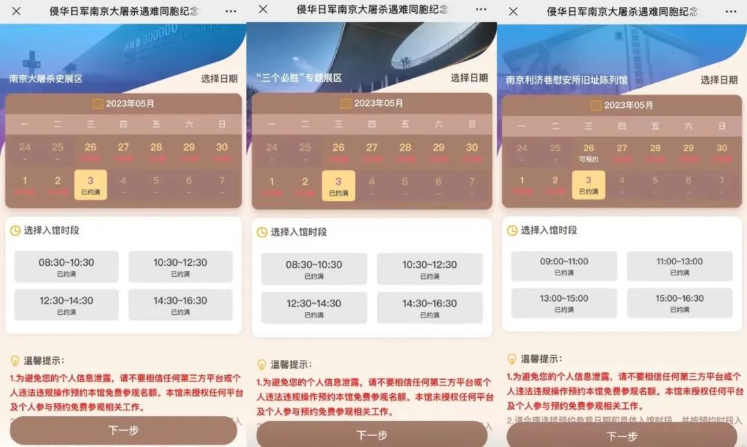 侵华日军南京大屠杀遇难同胞纪念馆