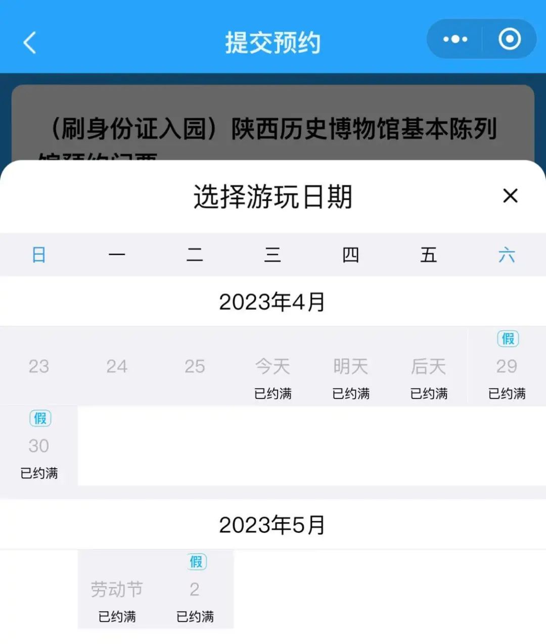 陕西历史博物馆
