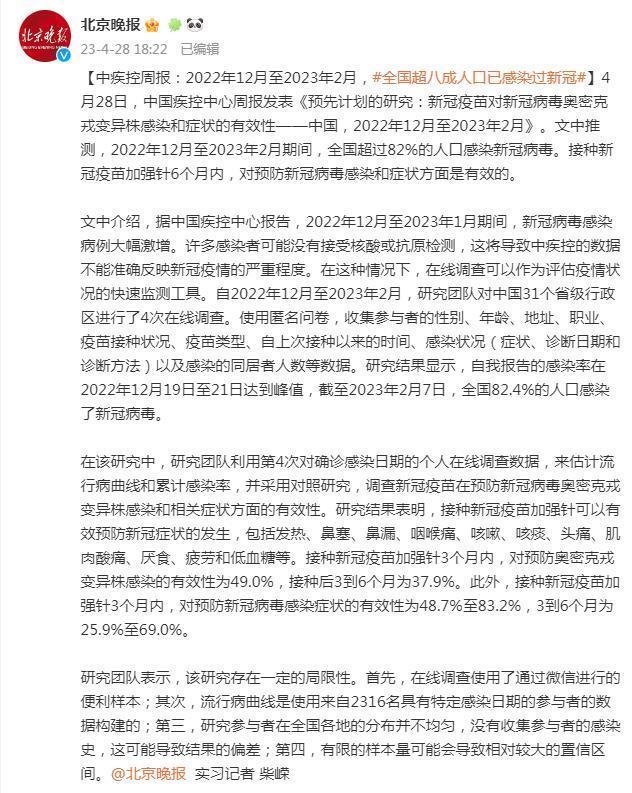 中疾控宣布：中国超过82%人口已感染过新冠