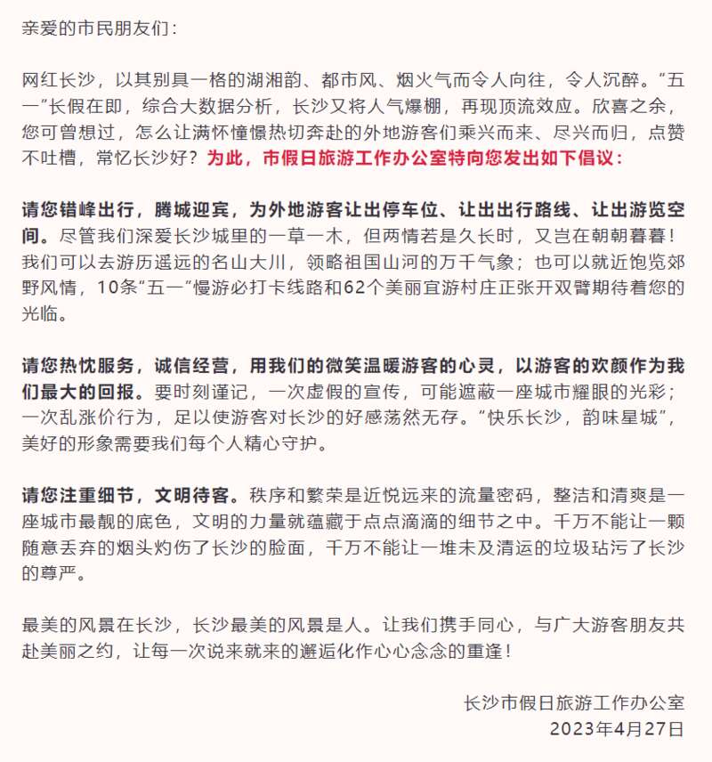 长沙的解放路也爆了。长沙市政府发公告，劝说长沙本地人错峰出行，把停车位留给外地游客 ...
