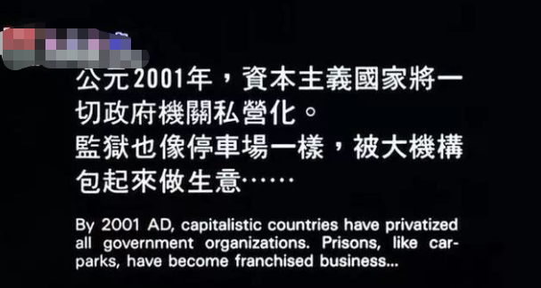 米莱提倡监狱私有化