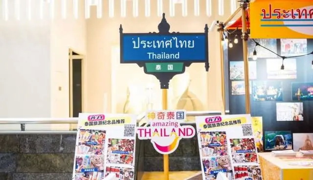 主题为“泰风尚”的2024上海泰国节 主题为“泰风尚”的2024上海泰国节