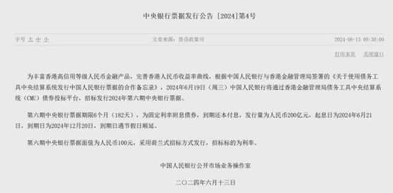 央行出手：增发150亿元离岸央票