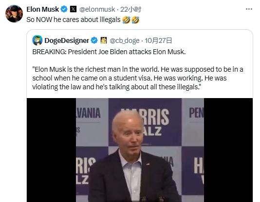 被拜登攻击曾在美国“非法工作” 马斯克发文回应